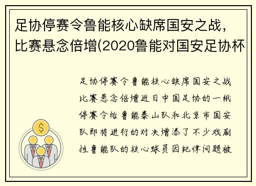 足协停赛令鲁能核心缺席国安之战，比赛悬念倍增(2020鲁能对国安足协杯)