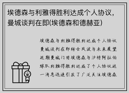埃德森与利雅得胜利达成个人协议，曼城谈判在即(埃德森和德赫亚)