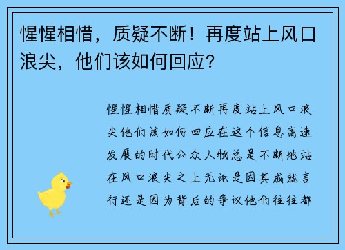 惺惺相惜，质疑不断！再度站上风口浪尖，他们该如何回应？