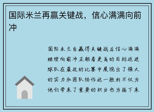 国际米兰再赢关键战，信心满满向前冲