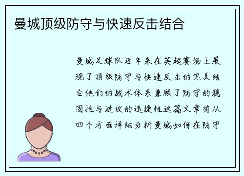曼城顶级防守与快速反击结合