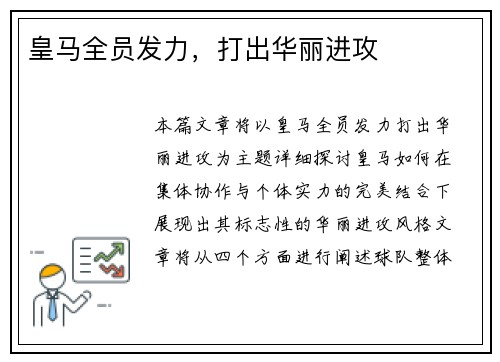 皇马全员发力，打出华丽进攻