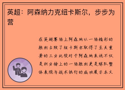 英超：阿森纳力克纽卡斯尔，步步为营