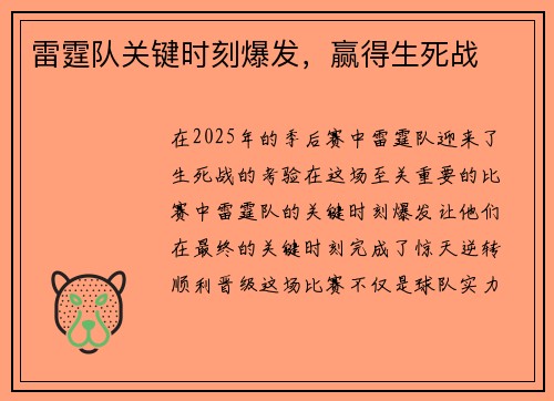 雷霆队关键时刻爆发，赢得生死战