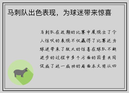 马刺队出色表现，为球迷带来惊喜