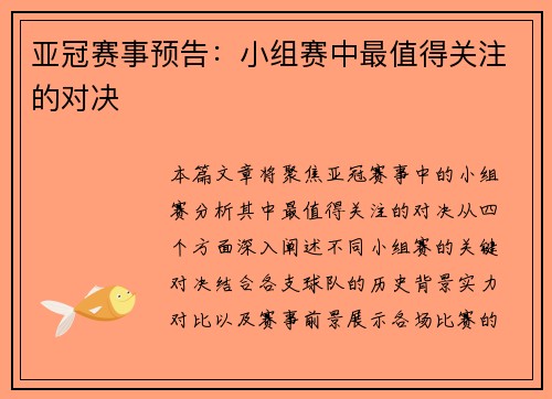 亚冠赛事预告：小组赛中最值得关注的对决