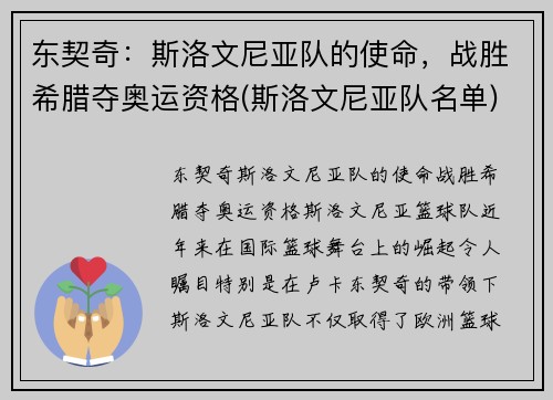 东契奇：斯洛文尼亚队的使命，战胜希腊夺奥运资格(斯洛文尼亚队名单)