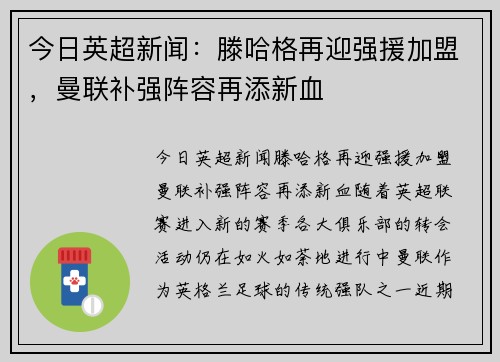 今日英超新闻：滕哈格再迎强援加盟，曼联补强阵容再添新血