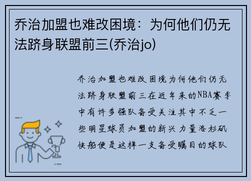 乔治加盟也难改困境：为何他们仍无法跻身联盟前三(乔治jo)