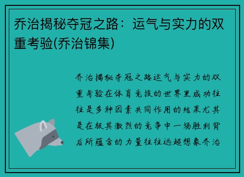 乔治揭秘夺冠之路：运气与实力的双重考验(乔治锦集)