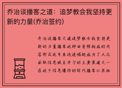 乔治谈播客之道：追梦教会我坚持更新的力量(乔治签约)