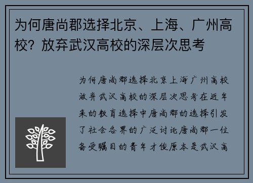 为何唐尚郡选择北京、上海、广州高校？放弃武汉高校的深层次思考