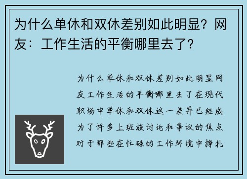 为什么单休和双休差别如此明显？网友：工作生活的平衡哪里去了？