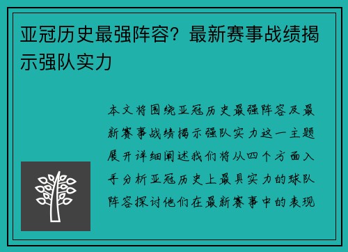 亚冠历史最强阵容？最新赛事战绩揭示强队实力