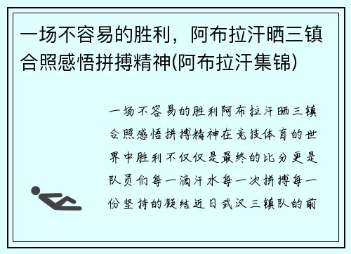 一场不容易的胜利，阿布拉汗晒三镇合照感悟拼搏精神(阿布拉汗集锦)
