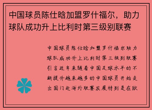 中国球员陈仕晗加盟罗什福尔，助力球队成功升上比利时第三级别联赛