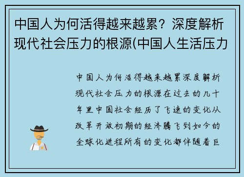 中国人为何活得越来越累？深度解析现代社会压力的根源(中国人生活压力为什么这么大)