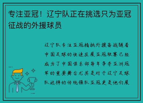 专注亚冠！辽宁队正在挑选只为亚冠征战的外援球员