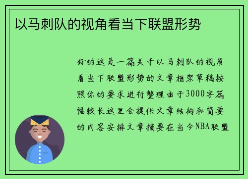 以马刺队的视角看当下联盟形势