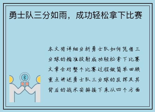 勇士队三分如雨，成功轻松拿下比赛
