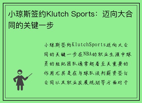 小琼斯签约Klutch Sports：迈向大合同的关键一步