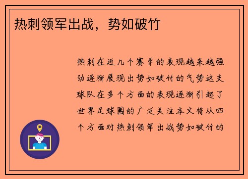 热刺领军出战，势如破竹