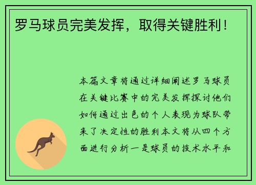 罗马球员完美发挥，取得关键胜利！