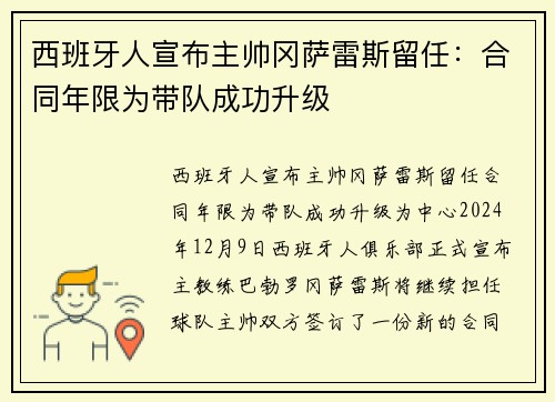 西班牙人宣布主帅冈萨雷斯留任：合同年限为带队成功升级