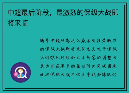 中超最后阶段，最激烈的保级大战即将来临