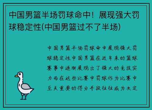 中国男篮半场罚球命中！展现强大罚球稳定性(中国男篮过不了半场)