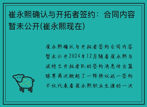 崔永熙确认与开拓者签约：合同内容暂未公开(崔永熙现在)