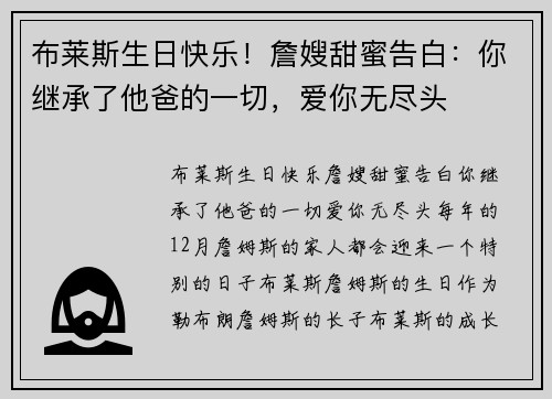 布莱斯生日快乐！詹嫂甜蜜告白：你继承了他爸的一切，爱你无尽头