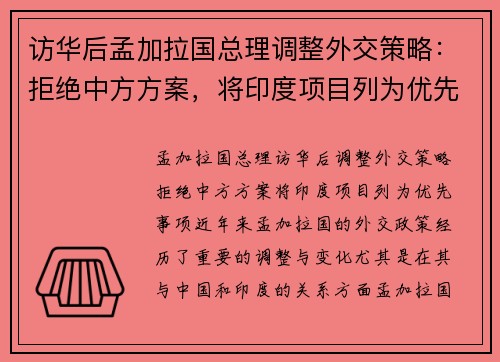 访华后孟加拉国总理调整外交策略：拒绝中方方案，将印度项目列为优先事项
