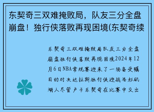东契奇三双难掩败局，队友三分全盘崩盘！独行侠落败再现困境(东契奇续约独行侠)